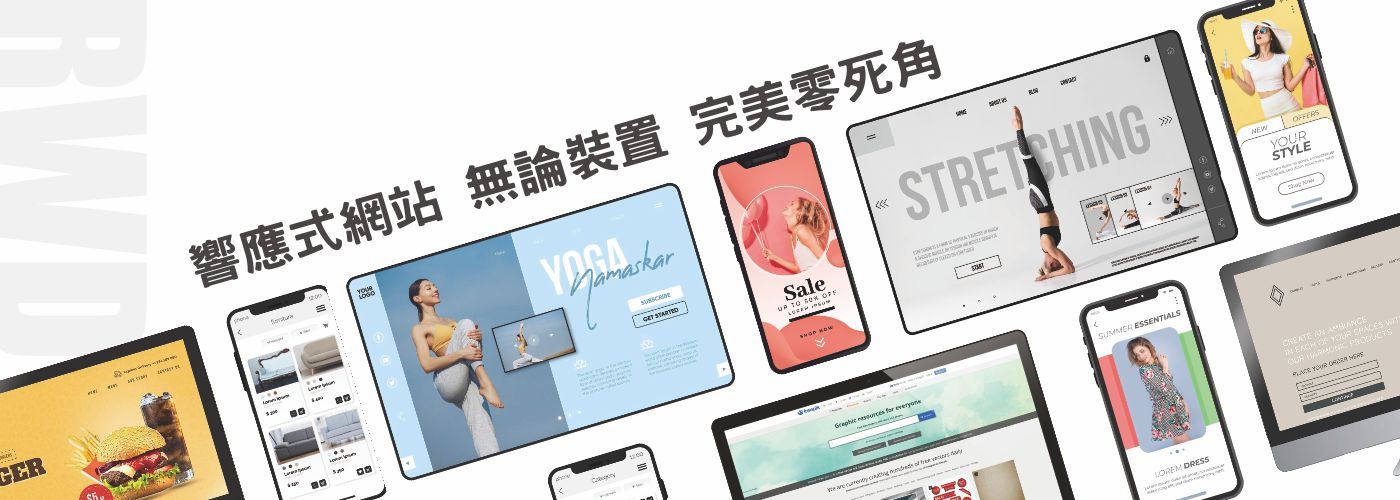 響應式網站#響應式網站不挑裝置，網站完美呈現